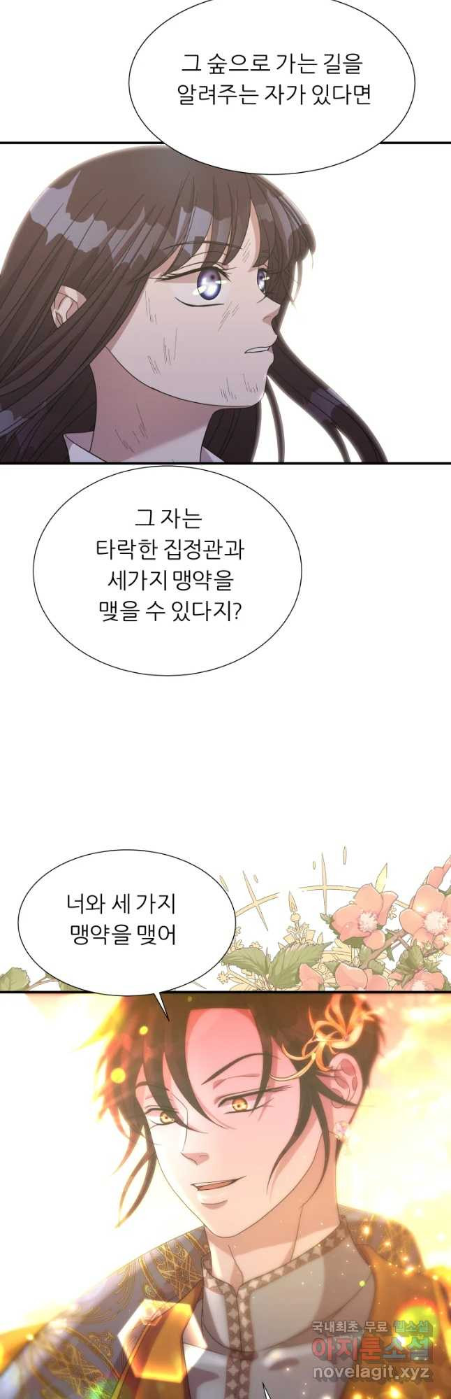 늑대 대공의 반려인간 3화 - 웹툰 이미지 16