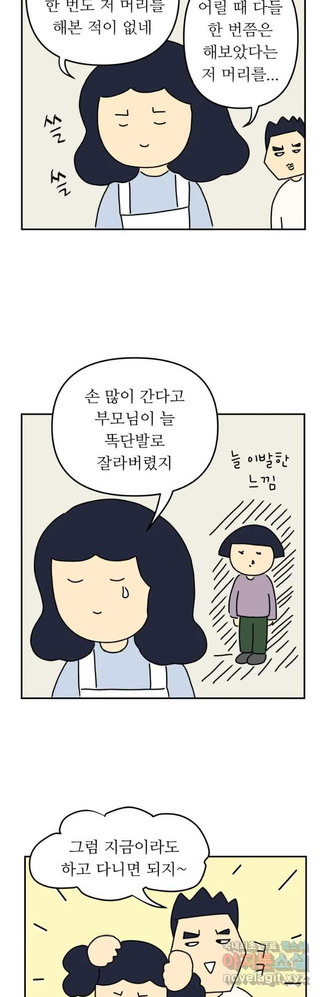 아오링 도쿄 9화 아디다S걸 - 웹툰 이미지 5