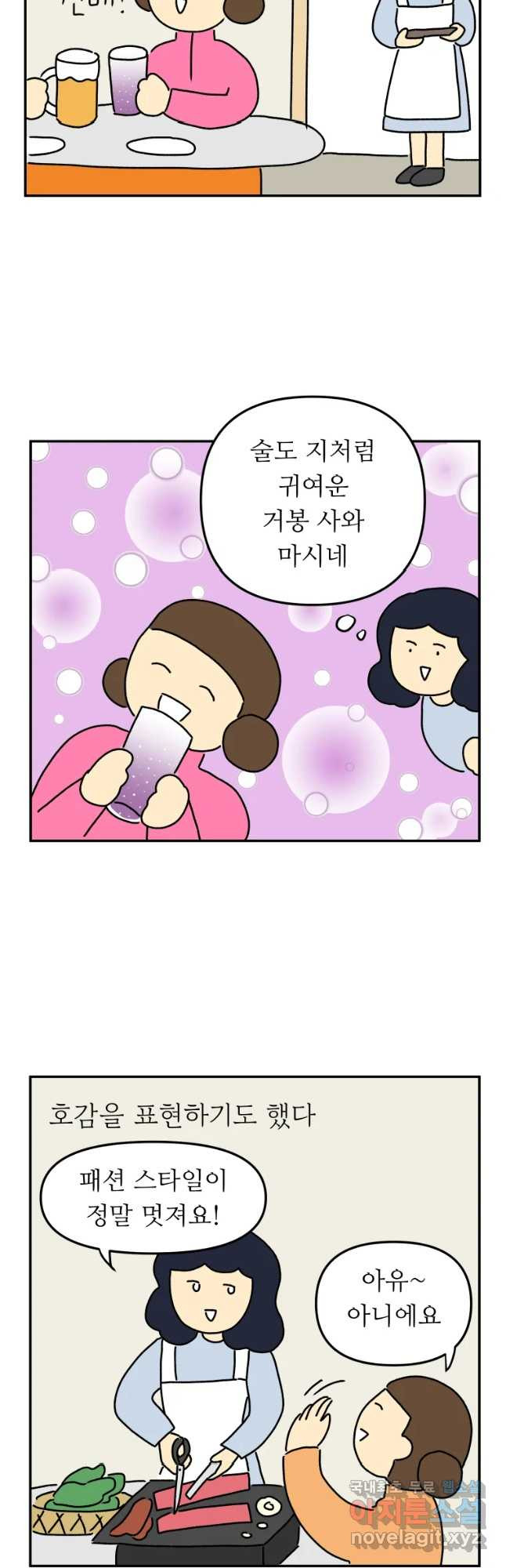 아오링 도쿄 9화 아디다S걸 - 웹툰 이미지 7