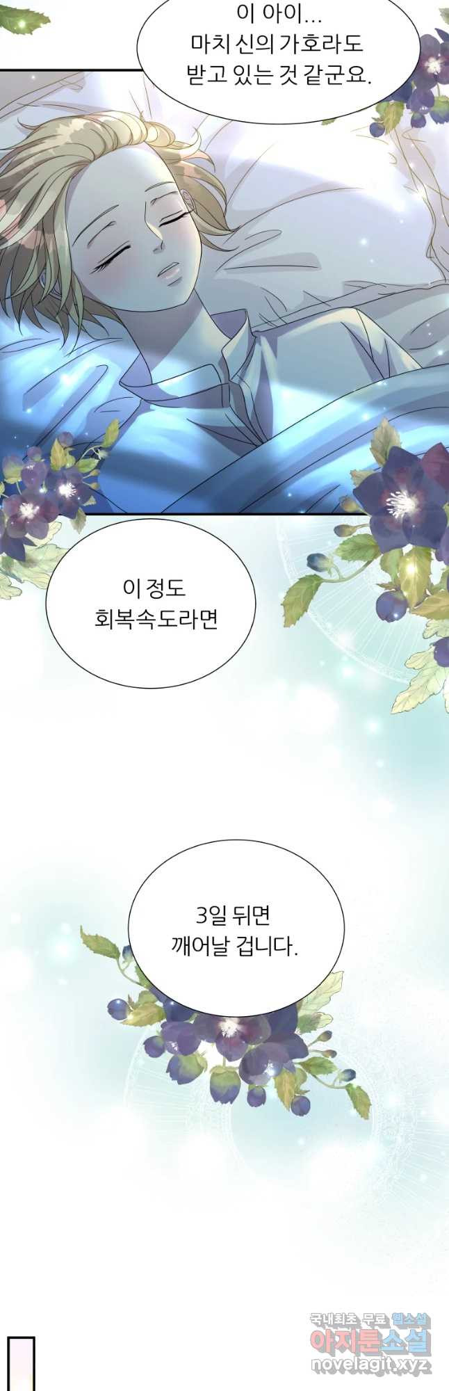 늑대 대공의 반려인간 3화 - 웹툰 이미지 27