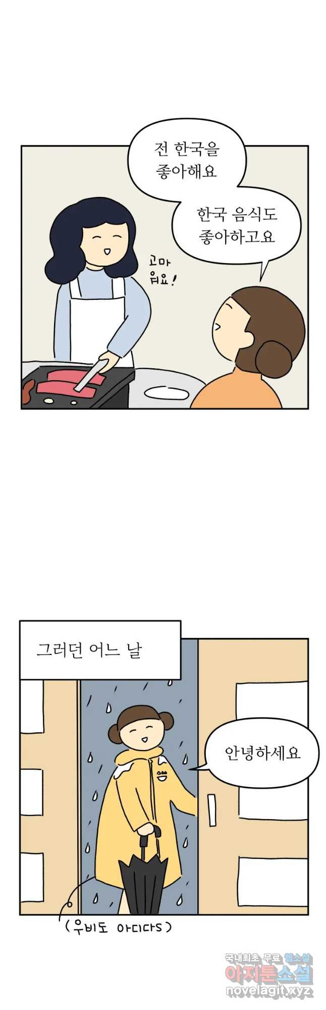 아오링 도쿄 9화 아디다S걸 - 웹툰 이미지 8