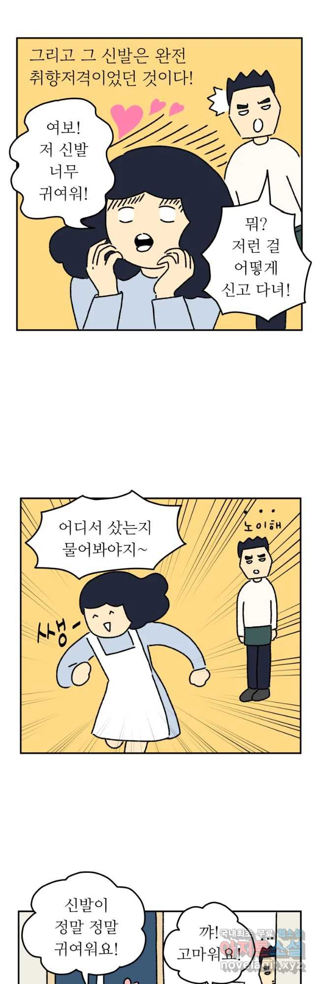 아오링 도쿄 9화 아디다S걸 - 웹툰 이미지 10