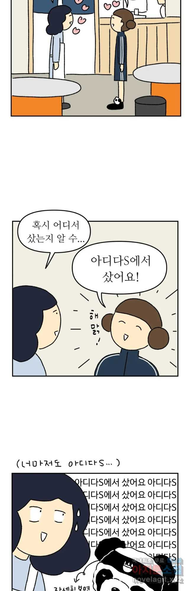 아오링 도쿄 9화 아디다S걸 - 웹툰 이미지 11