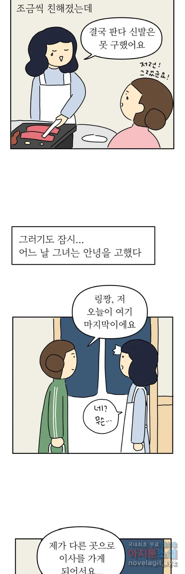 아오링 도쿄 9화 아디다S걸 - 웹툰 이미지 13