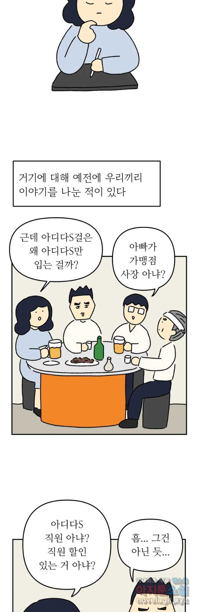 아오링 도쿄 9화 아디다S걸 - 웹툰 이미지 18