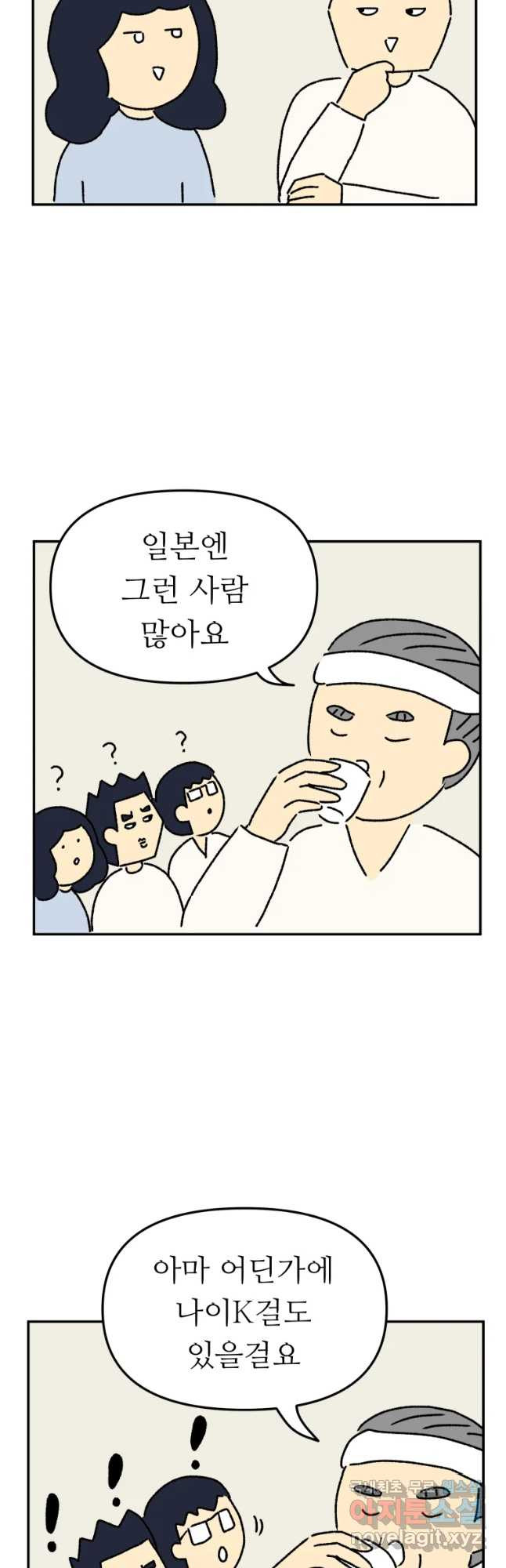 아오링 도쿄 9화 아디다S걸 - 웹툰 이미지 19