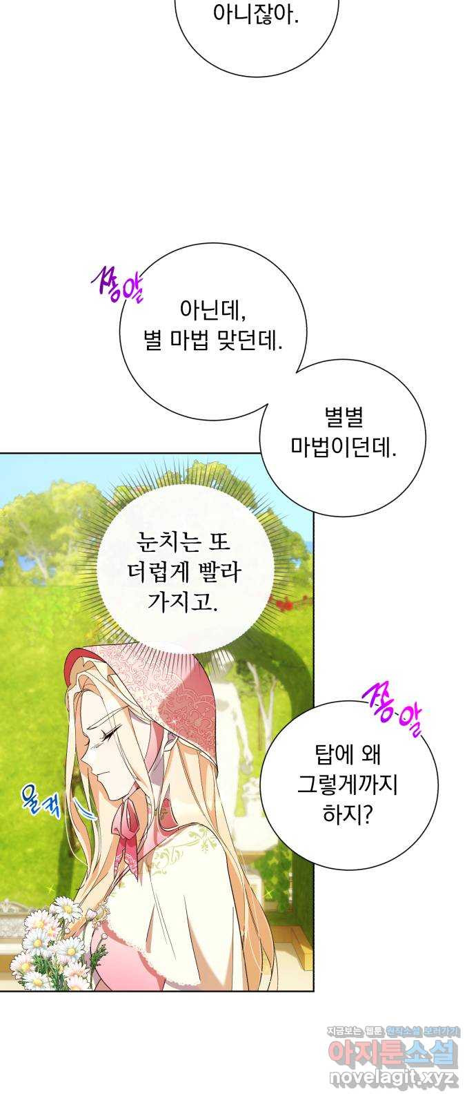 네가 죽기를 바랄 때가 있었다 38화 - 웹툰 이미지 31