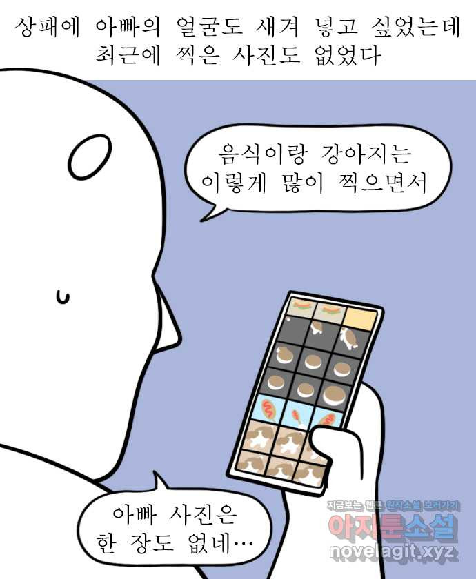 독립일기 시즌2 63화 아빠의 정년퇴직 (1) - 웹툰 이미지 10