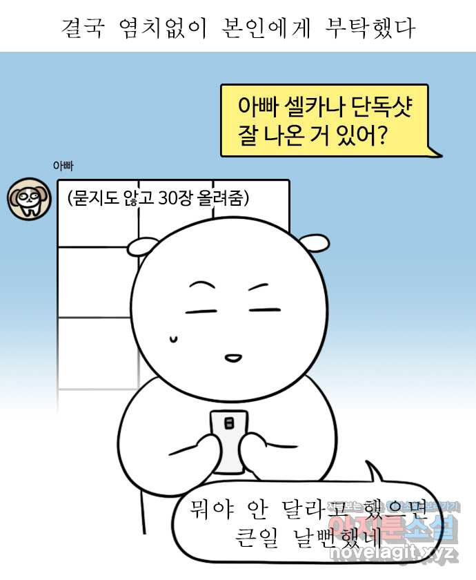 독립일기 시즌2 63화 아빠의 정년퇴직 (1) - 웹툰 이미지 12