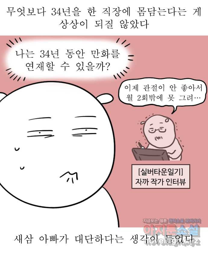 독립일기 시즌2 63화 아빠의 정년퇴직 (1) - 웹툰 이미지 17