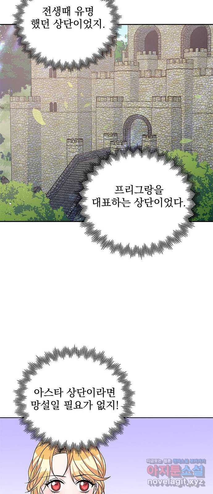 돌아온 여기사 50화 - 웹툰 이미지 20