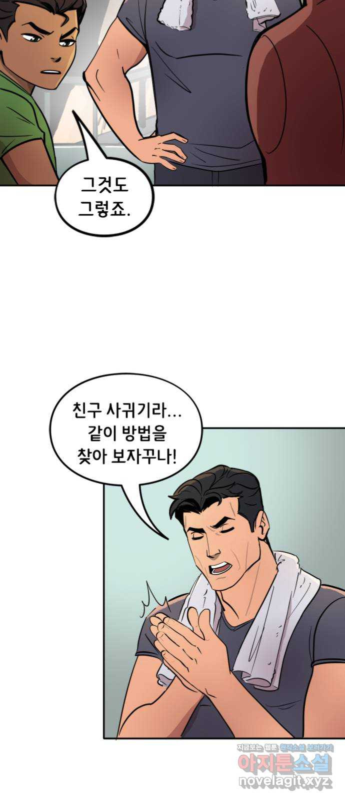 배트맨: 웨인 패밀리 어드벤처 23화. 친구 사귀는 법(1) - 웹툰 이미지 7