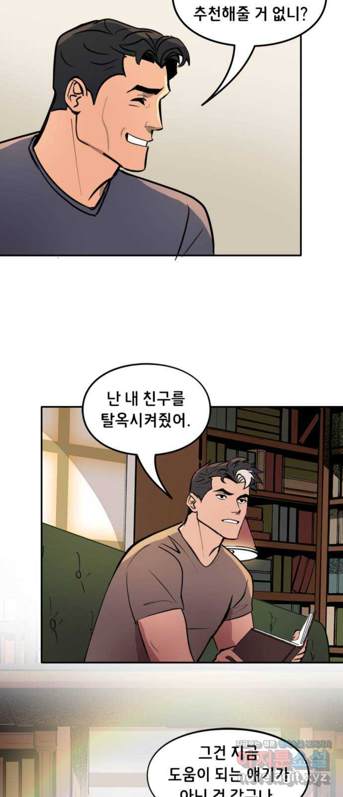 배트맨: 웨인 패밀리 어드벤처 23화. 친구 사귀는 법(1) - 웹툰 이미지 16