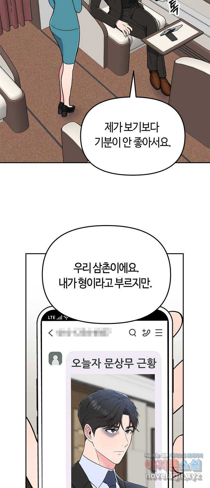 베어케어 4화 - 웹툰 이미지 7