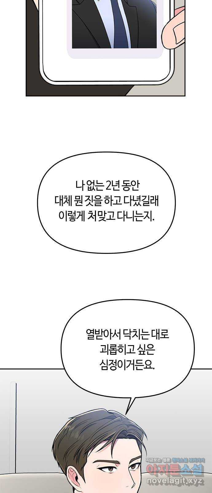 베어케어 4화 - 웹툰 이미지 8