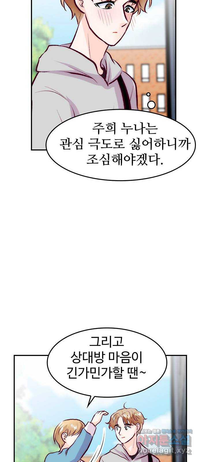 모어 라이프 50화 동상이몽 혹은 이상동몽(2) - 웹툰 이미지 51