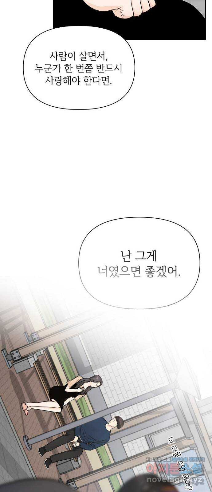 선남친 후연애 36화 - 웹툰 이미지 5