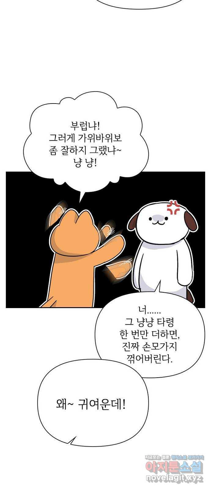 선남친 후연애 36화 - 웹툰 이미지 17