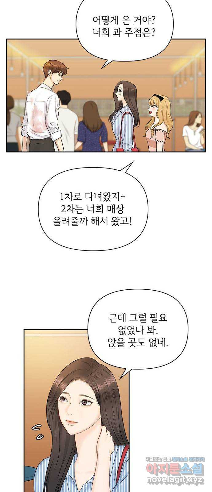 선남친 후연애 36화 - 웹툰 이미지 24