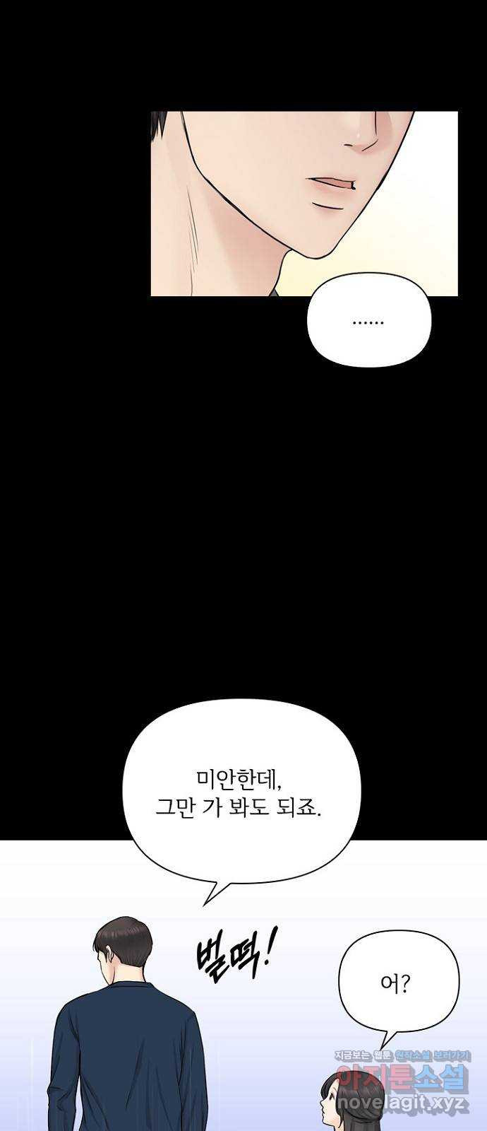 선남친 후연애 36화 - 웹툰 이미지 33