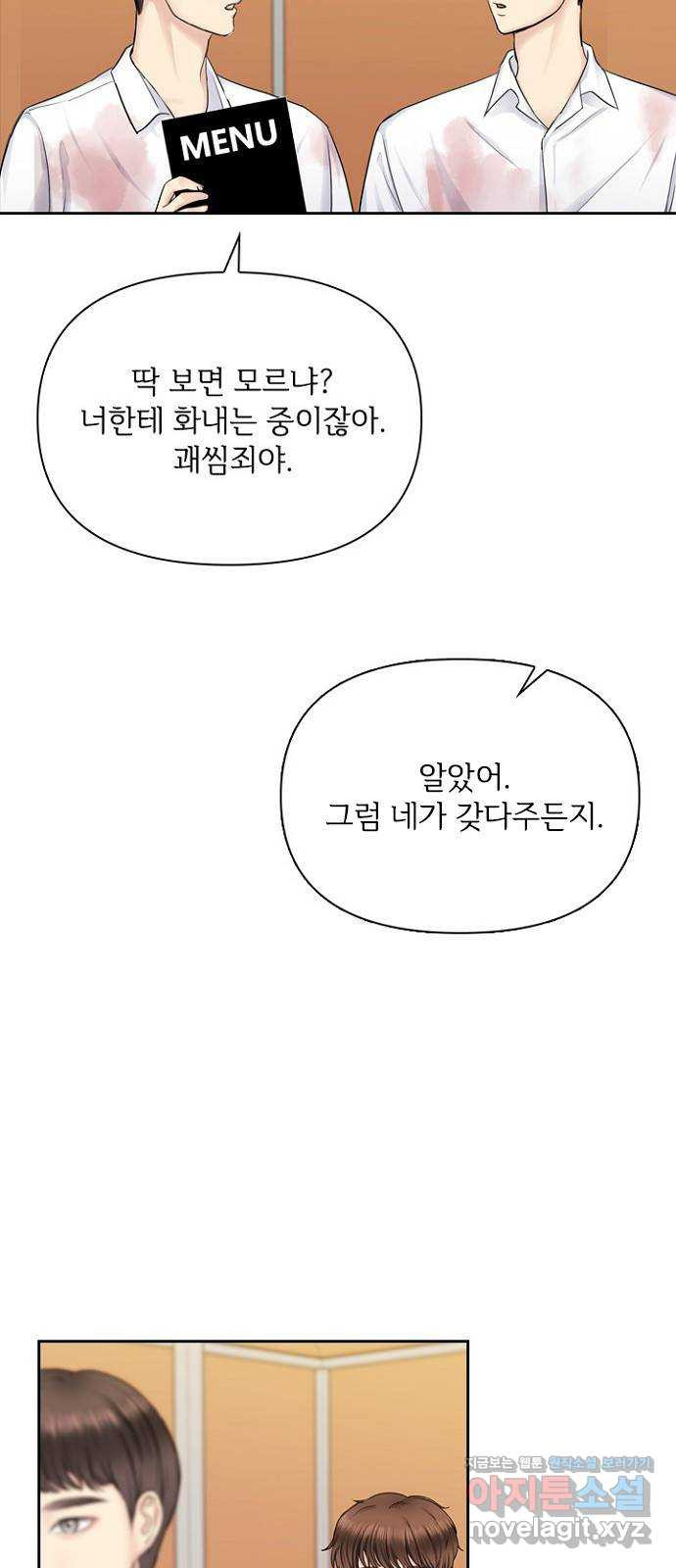 선남친 후연애 36화 - 웹툰 이미지 36