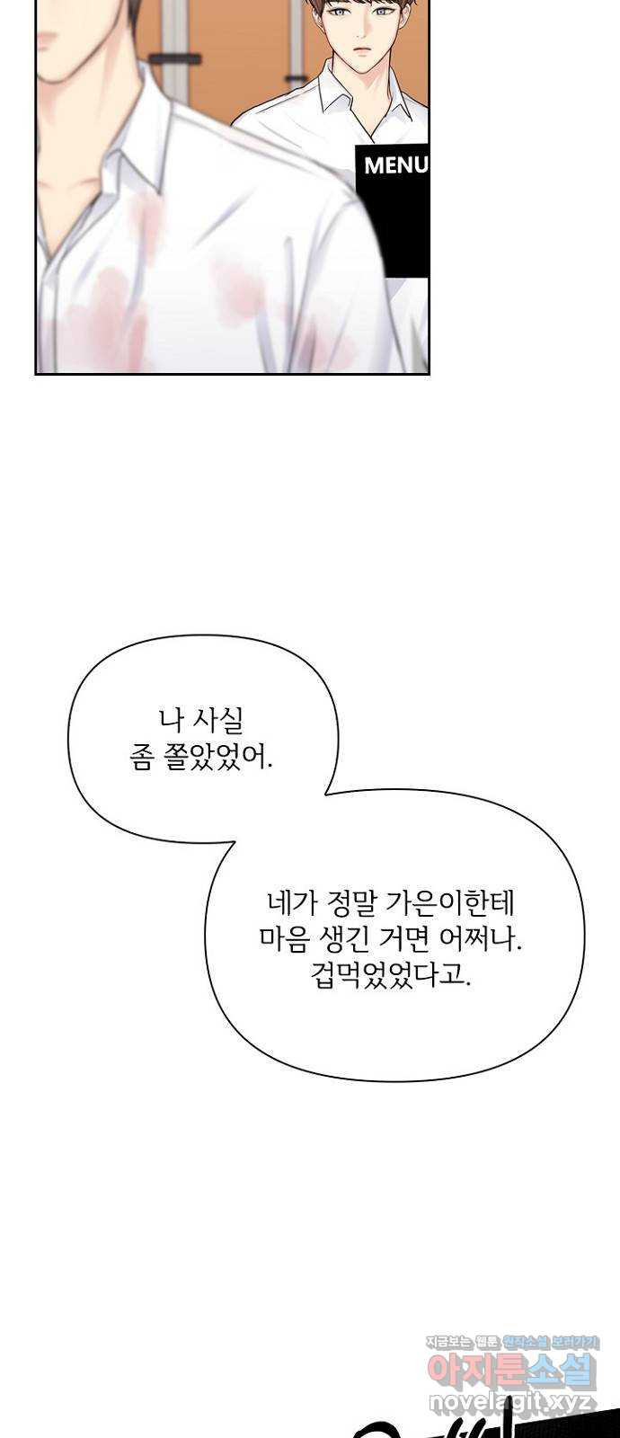 선남친 후연애 36화 - 웹툰 이미지 37