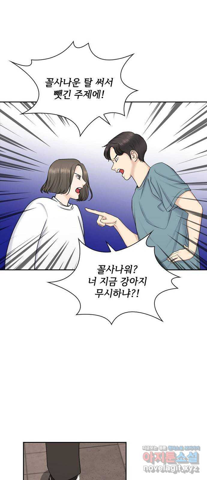 선남친 후연애 36화 - 웹툰 이미지 50