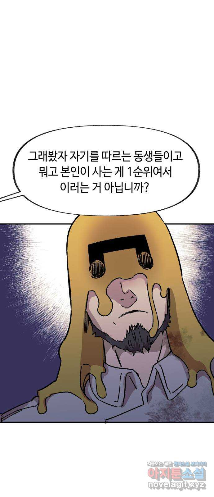 보물과 괴물의 도시 2부 15화 알고있었다 - 웹툰 이미지 42