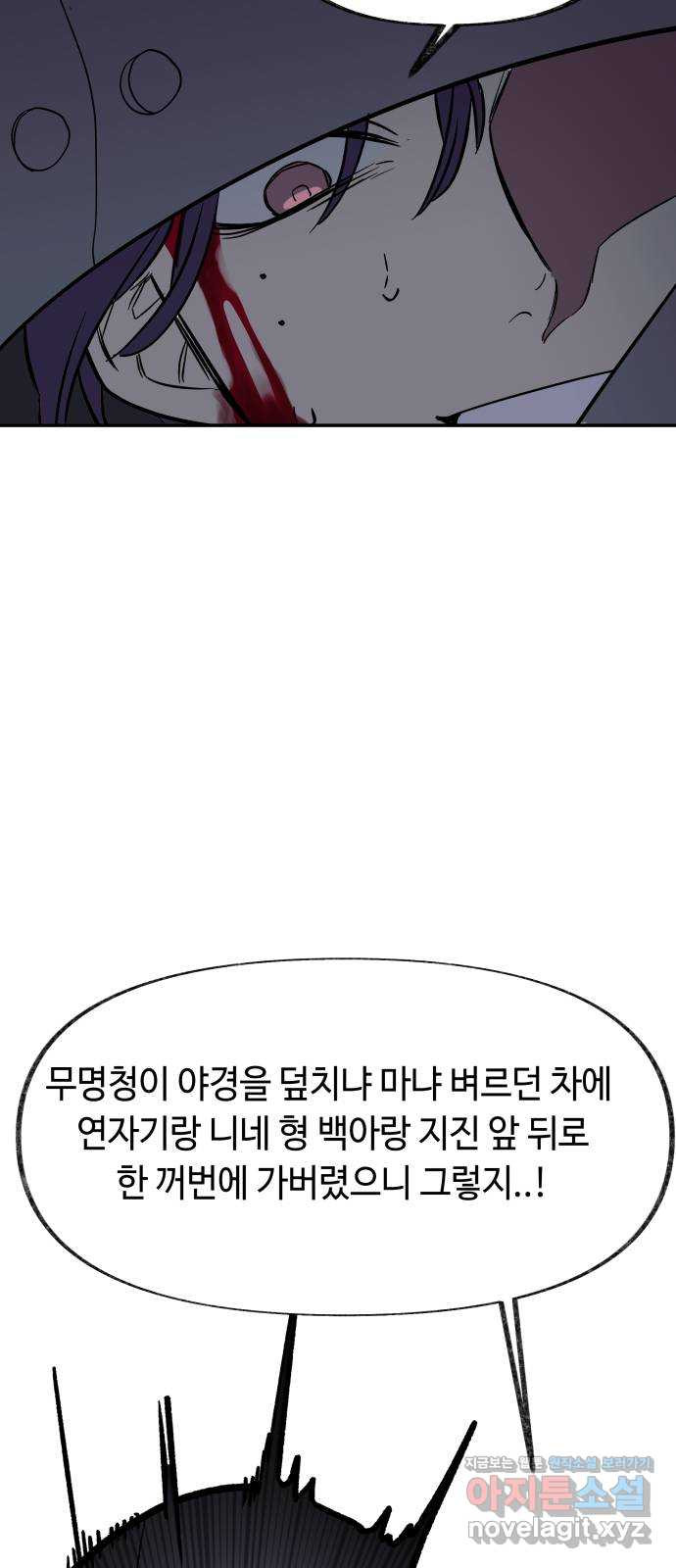 보물과 괴물의 도시 2부 15화 알고있었다 - 웹툰 이미지 57