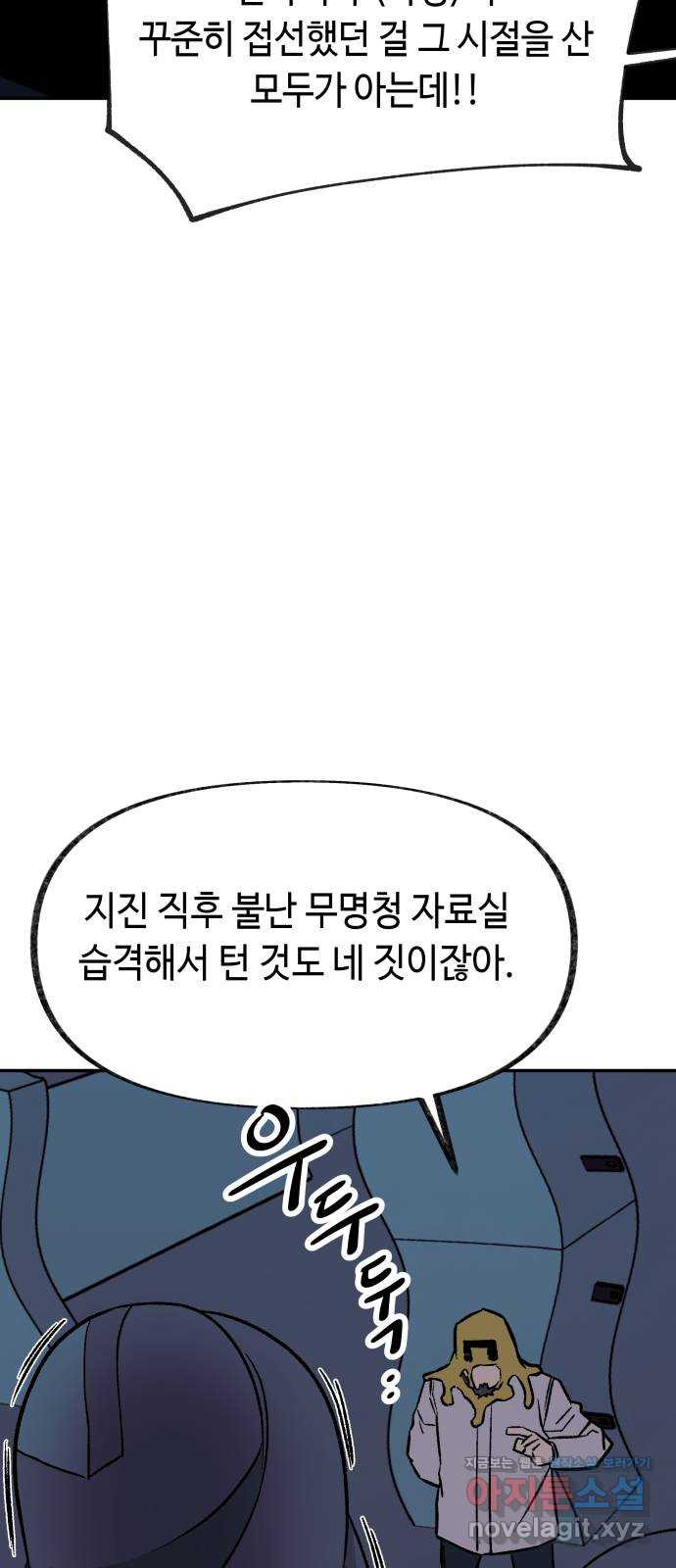 보물과 괴물의 도시 2부 15화 알고있었다 - 웹툰 이미지 60