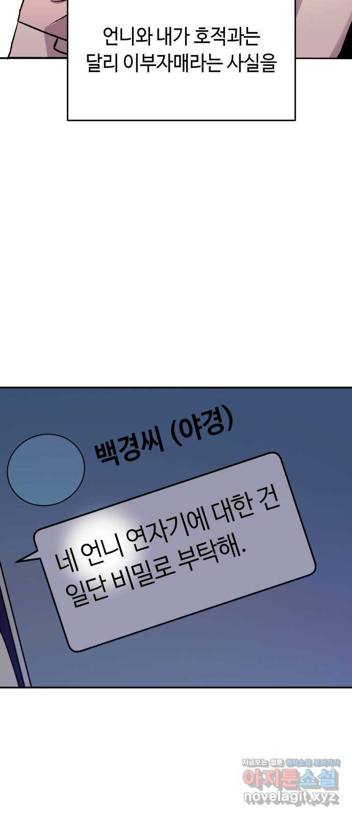 보물과 괴물의 도시 2부 15화 알고있었다 - 웹툰 이미지 66