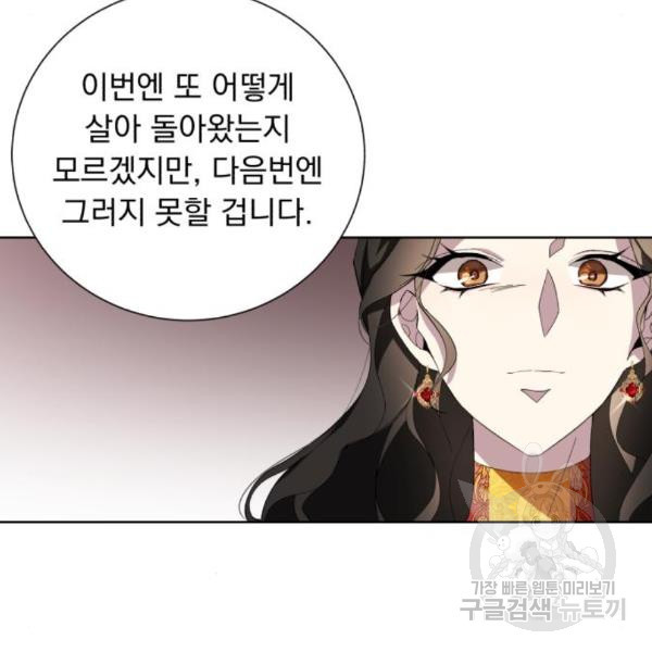 네가 죽기를 바랄 때가 있었다 39화 - 웹툰 이미지 22