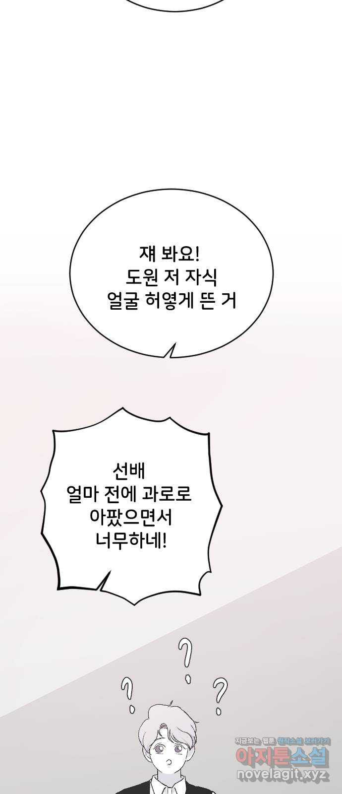 오빠세끼 37 취향존중 - 웹툰 이미지 48