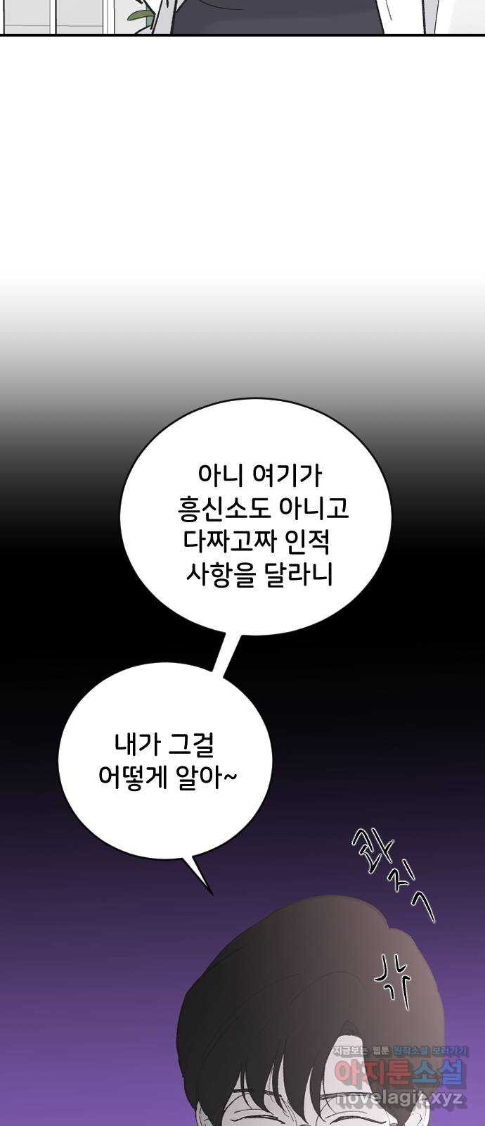 오빠세끼 37 취향존중 - 웹툰 이미지 67