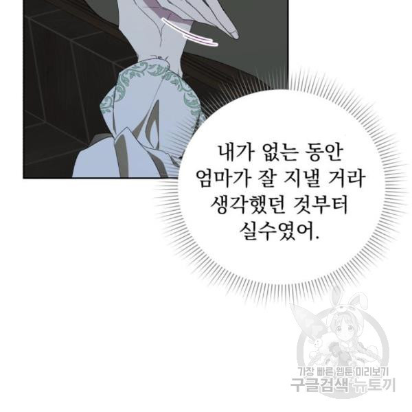 네가 죽기를 바랄 때가 있었다 39화 - 웹툰 이미지 55