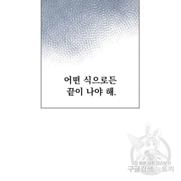 네가 죽기를 바랄 때가 있었다 39화 - 웹툰 이미지 59