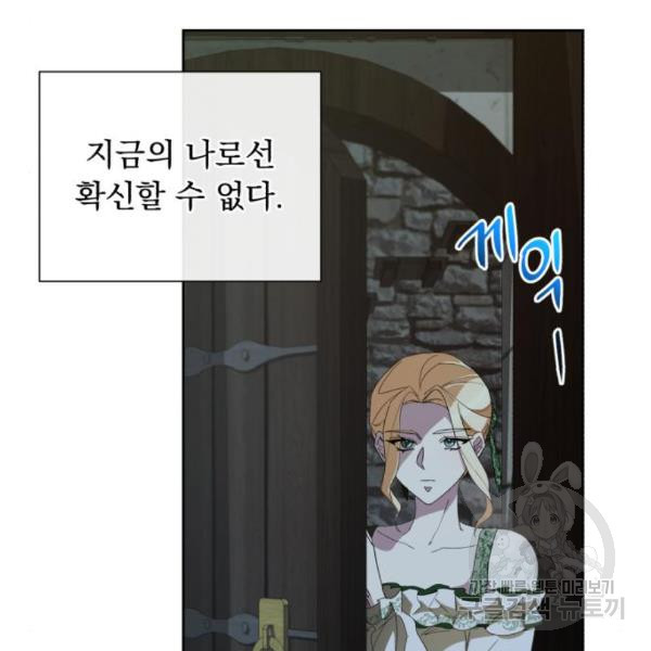 네가 죽기를 바랄 때가 있었다 39화 - 웹툰 이미지 69