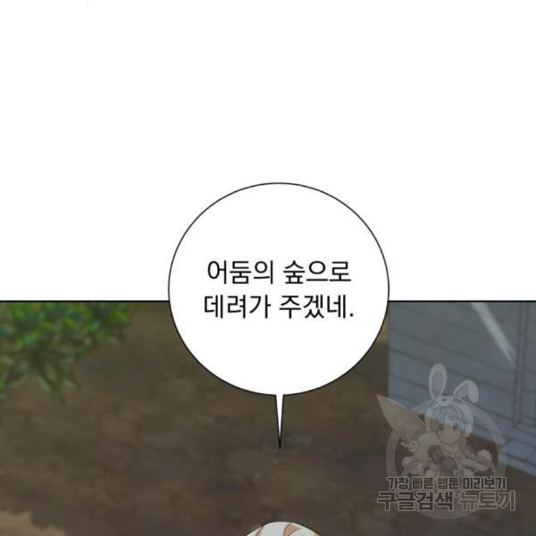 네가 죽기를 바랄 때가 있었다 39화 - 웹툰 이미지 73