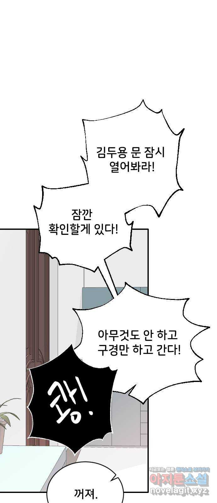 오빠세끼 37 취향존중 - 웹툰 이미지 82