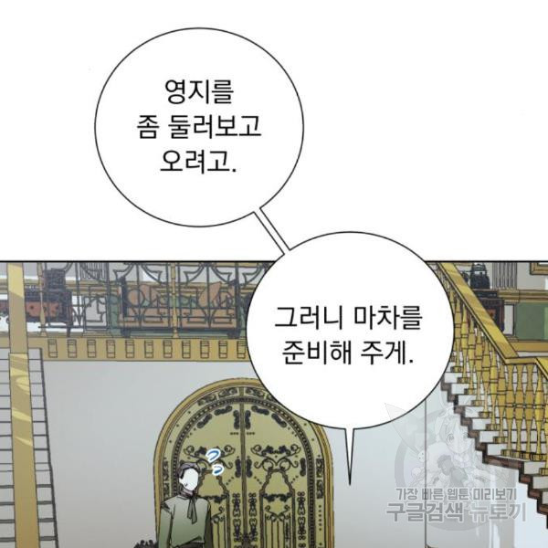 네가 죽기를 바랄 때가 있었다 39화 - 웹툰 이미지 79