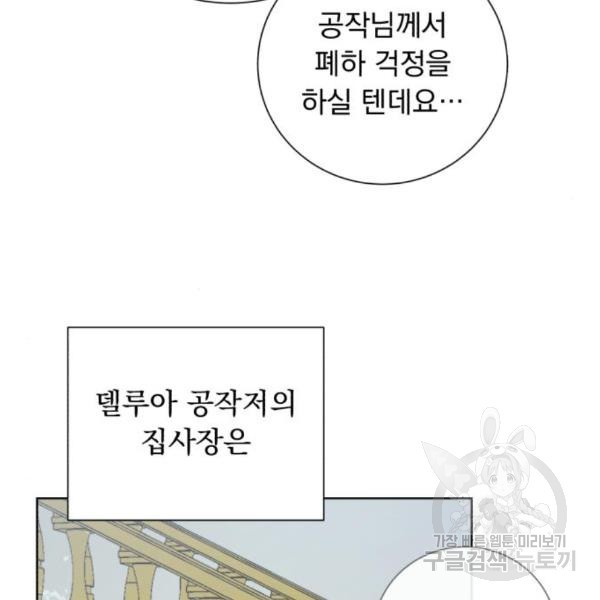 네가 죽기를 바랄 때가 있었다 39화 - 웹툰 이미지 81