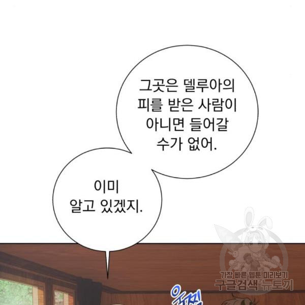 네가 죽기를 바랄 때가 있었다 39화 - 웹툰 이미지 95