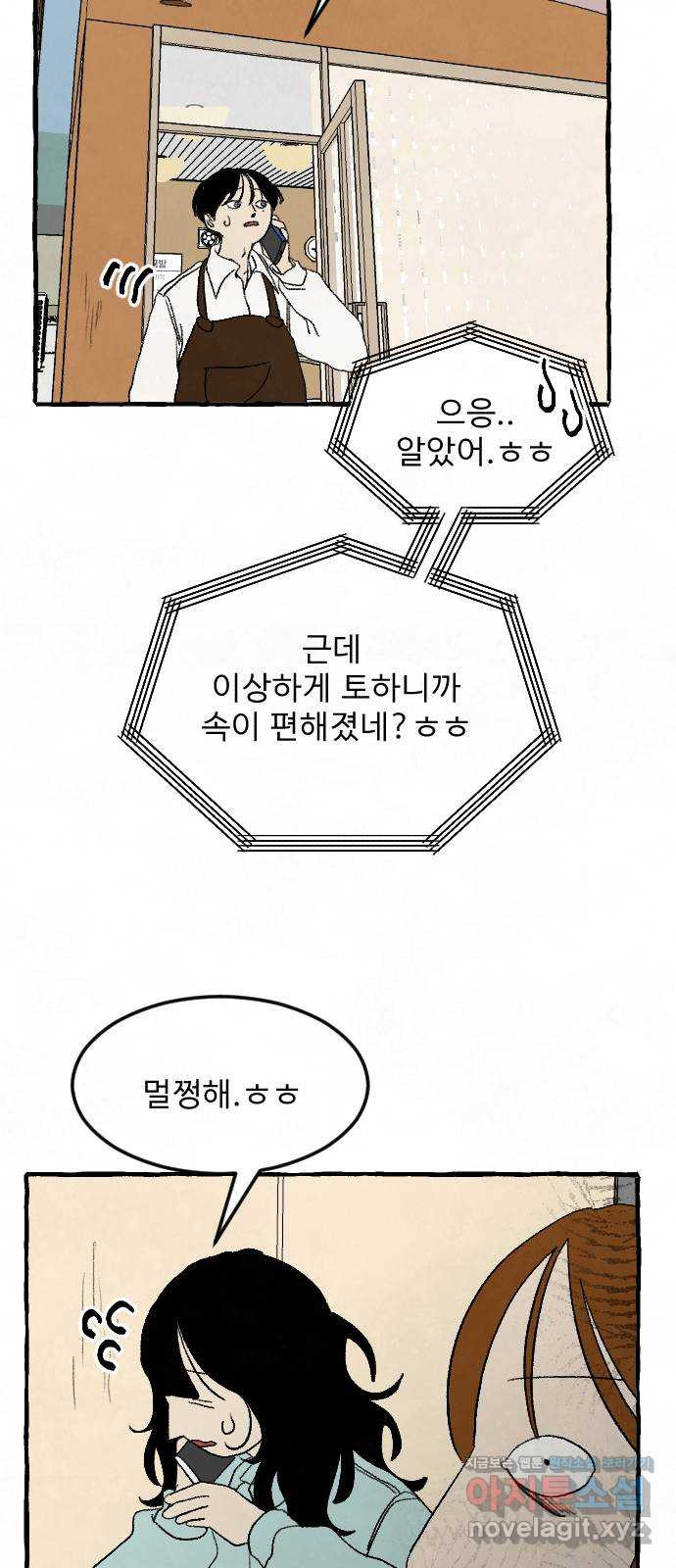 아인슈페너 5화 - 웹툰 이미지 9