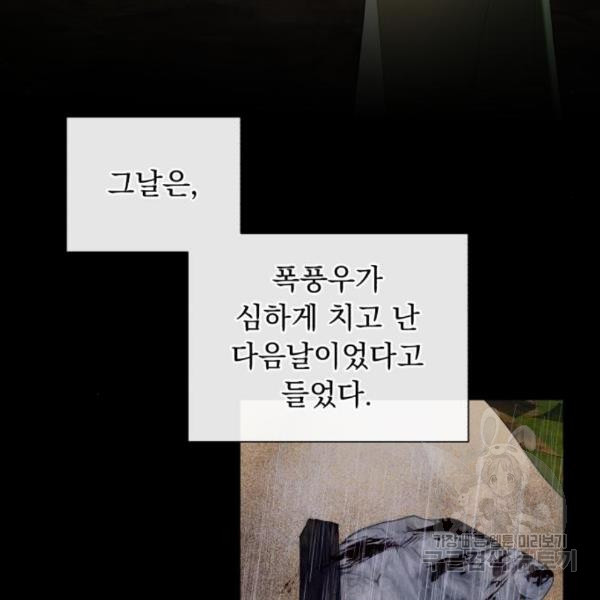 네가 죽기를 바랄 때가 있었다 39화 - 웹툰 이미지 117