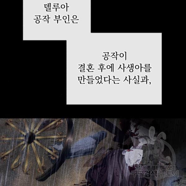 네가 죽기를 바랄 때가 있었다 39화 - 웹툰 이미지 119