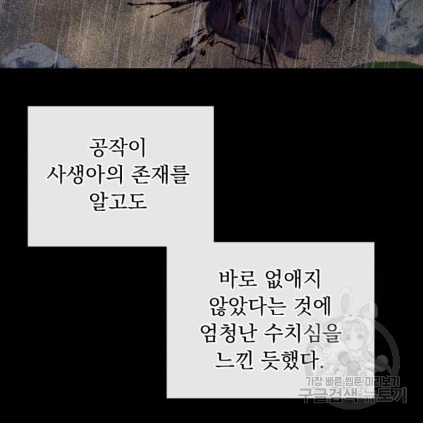 네가 죽기를 바랄 때가 있었다 39화 - 웹툰 이미지 120