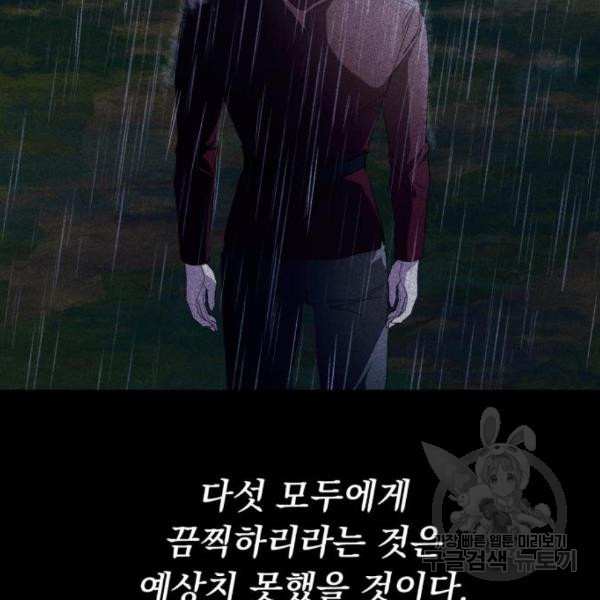 네가 죽기를 바랄 때가 있었다 39화 - 웹툰 이미지 129