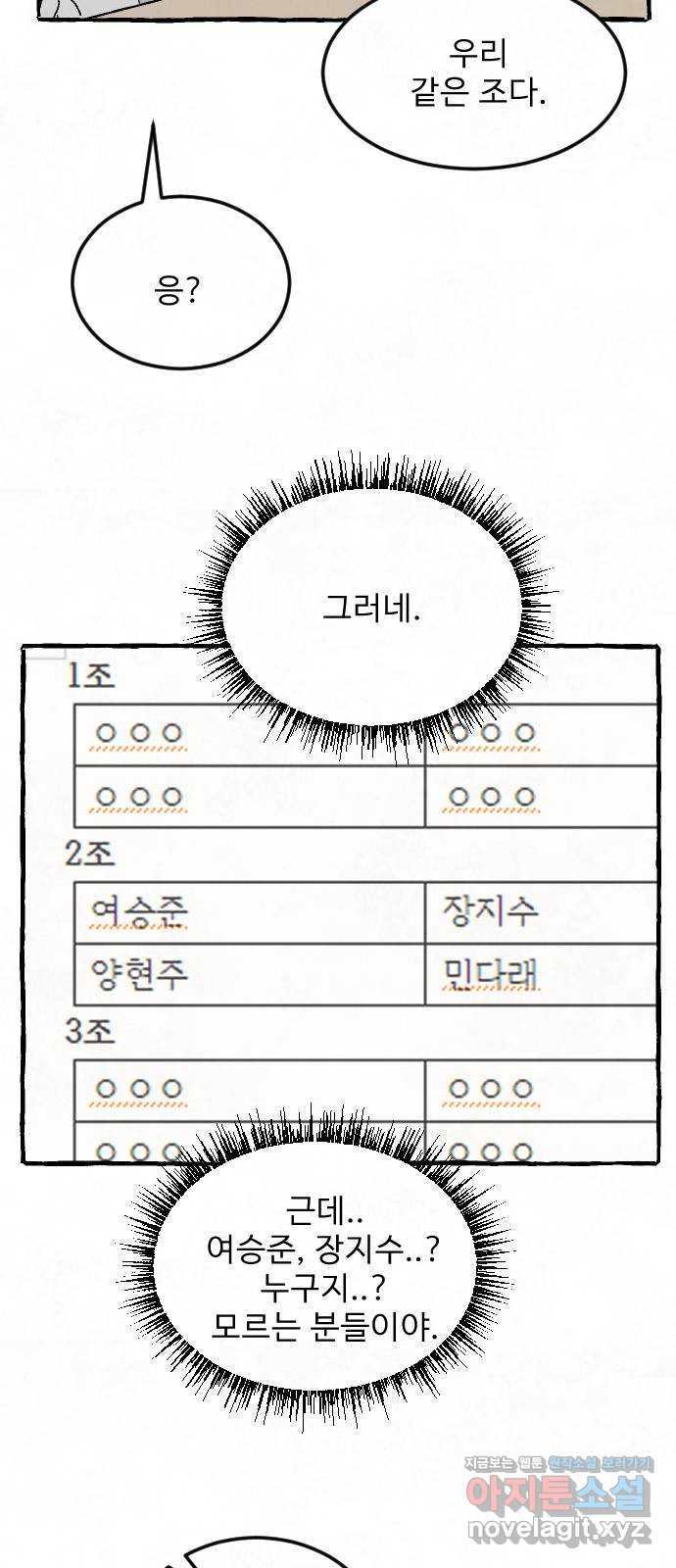 아인슈페너 5화 - 웹툰 이미지 41