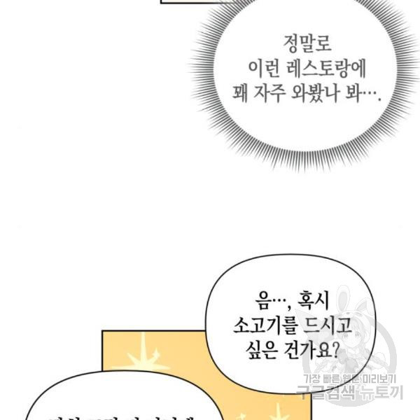 흑막 여주가 날 새엄마로 만들려고 해 54화 - 웹툰 이미지 50