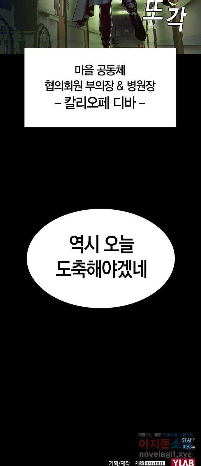 침묵의 밤 22화 - 웹툰 이미지 74